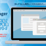 ID Manager パスワード管理ツール